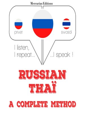 cover image of Я учусь тайский